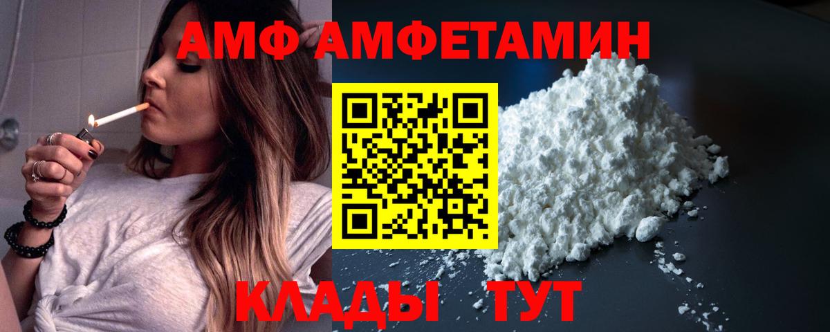 АМФ 97%  АМФЕТАМИН  Амфетамин  Донецк  Вход с VPN 