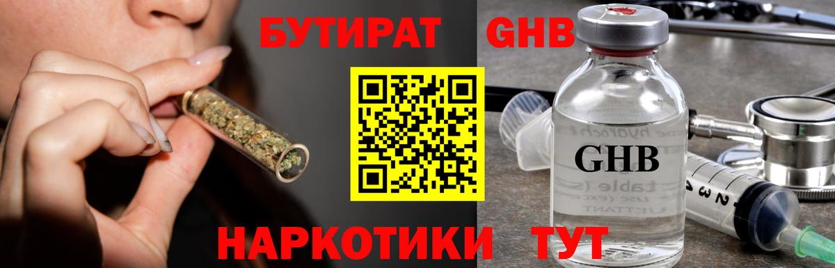 Донецк  БУТИРАТ жидкий экстази  Бутират  Вход с VPN 