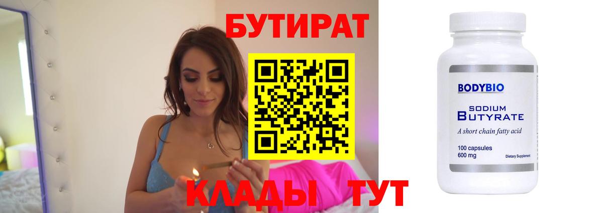 БУТИРАТ бутандиол Донецк