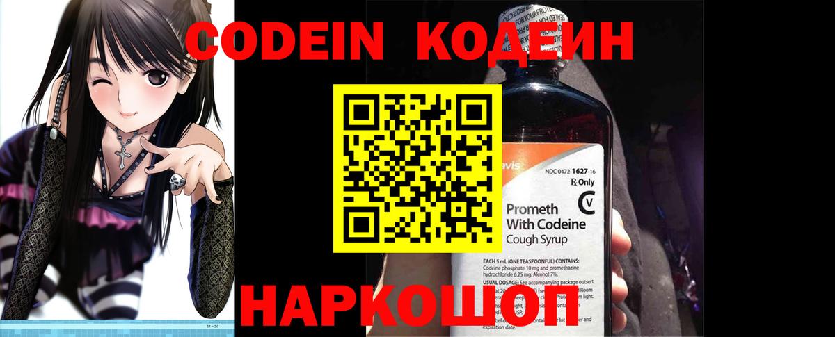 Кодеиновый сироп Lean напиток Lean (лин) Донецк