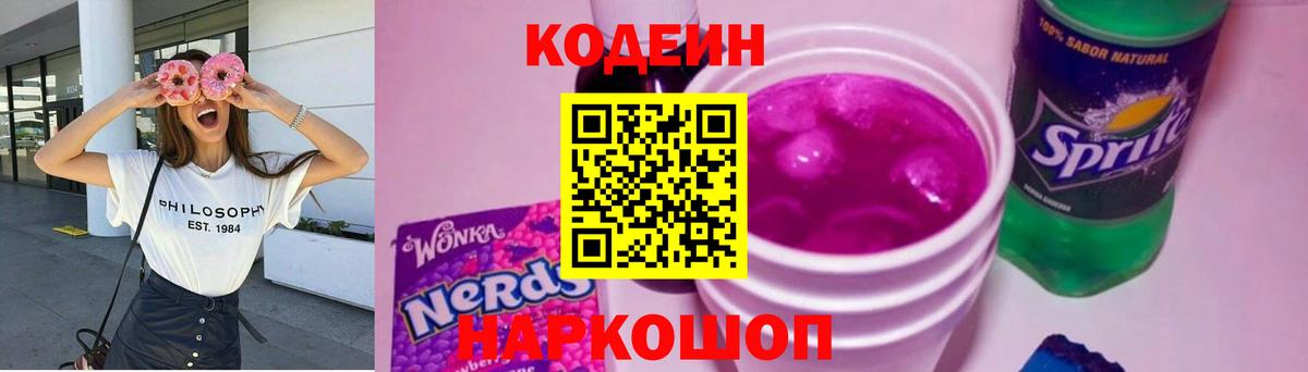 Codein Purple Drank  Вход с VPN  Донецк 