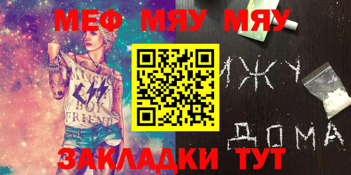 Меф мяу мяу мука Донецк