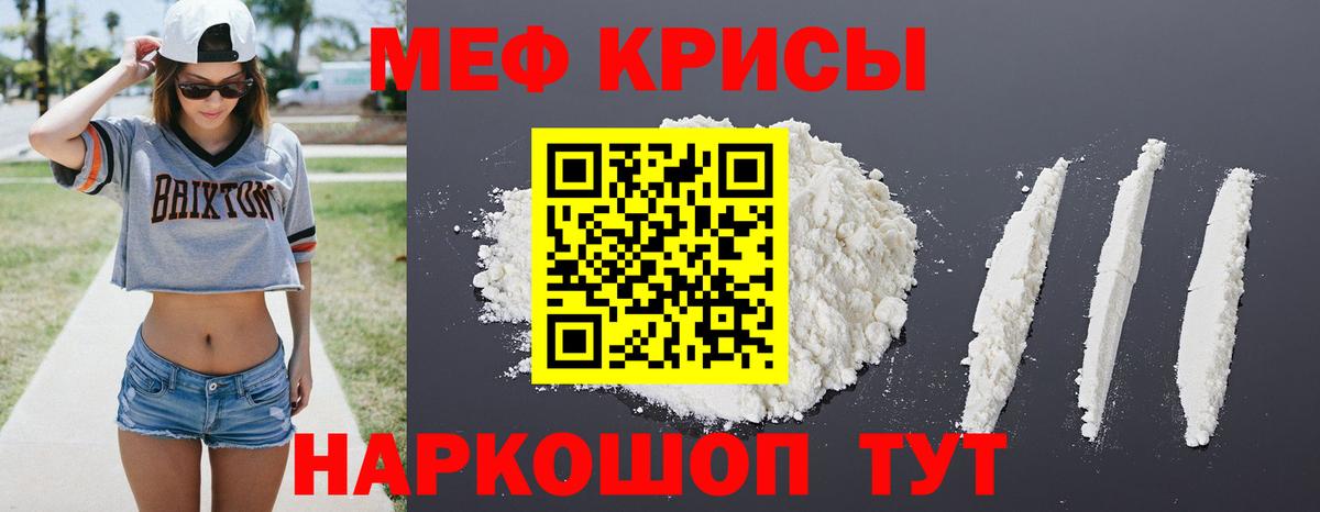 МЕФ  МЯУ-МЯУ mephedrone  Мефедрон  Донецк  Вход с VPN  МЕФ кристаллы 